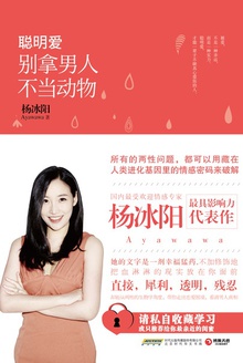 聪明爱：别拿男人不当动物