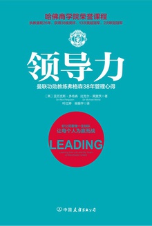 领导力：曼联功勋教练弗格森38年管理心得在线阅读