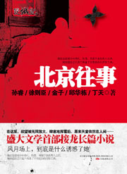 北京往事在线阅读
