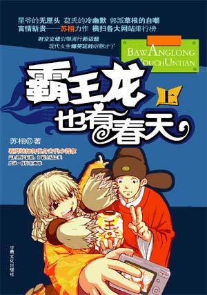 苏肉难寻(上)