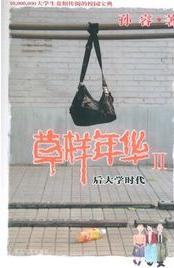 草样年华Ⅱ在线阅读