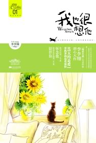 我也很想他在线阅读