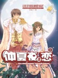 仲夏夜之恋2在线阅读