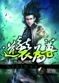 逆袭为尊