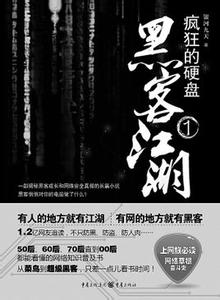 疯狂的硬盘