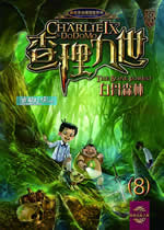 查理九世8白骨森林
