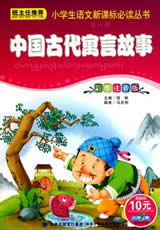 中国寓言故事