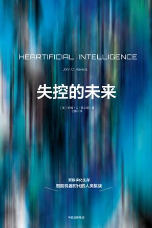 失控的未来