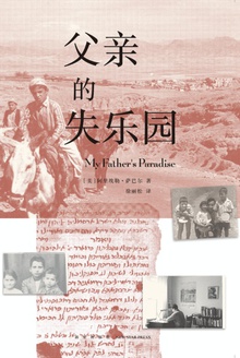 父亲的失乐园