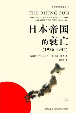 日本帝国的衰亡