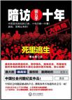 暗访十年：第5季[大结局]在线阅读