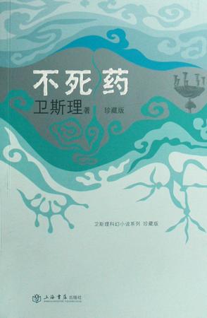 不死药在线阅读