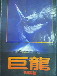 巨龙在线阅读
