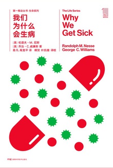 我们为什么会生病
