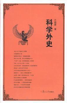 科学外史