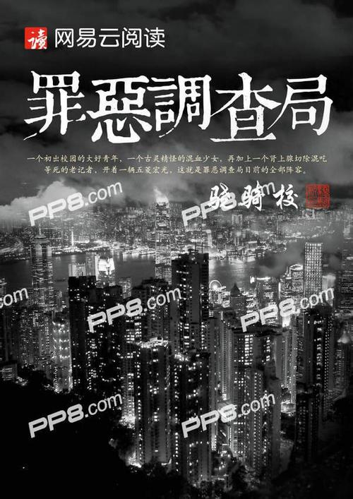 罪恶调查局在线阅读