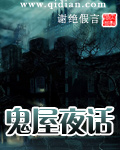 鬼屋夜话(诡高校无人来电)