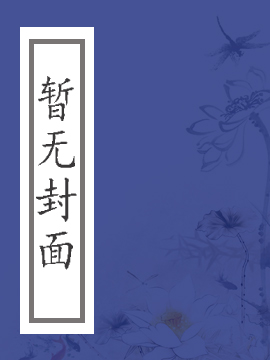 小城有诡在线阅读
