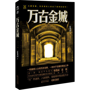万古金城
