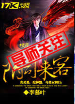 阴司来客在线阅读