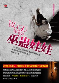被噩灵诅咒的玩偶娃娃在线阅读
