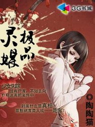极品灵媒在线阅读
