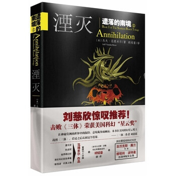 遗落的南境1:湮灭