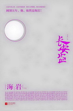 长安盗