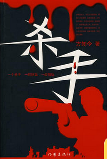 杀手