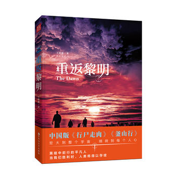 重返黎明在线阅读