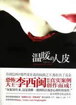 温暖的人皮