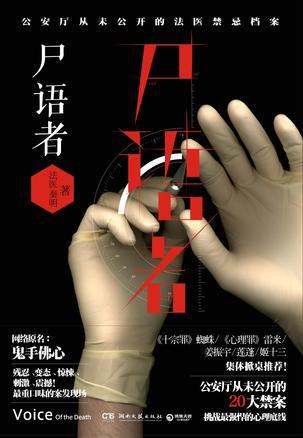 法医秦明（1-5部）