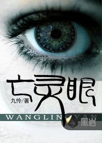 亡灵眼在线阅读