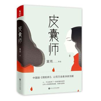皮囊师