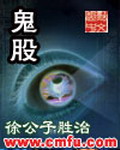 鬼股在线阅读
