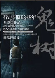鬼树