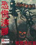 恐慌沸腾(下)