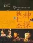 狄仁杰之昌阳迷案