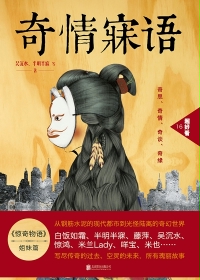 奇情寐语1在线阅读