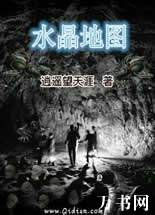 水晶地图在线阅读