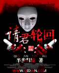 请君轮回在线阅读