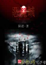 恶魔城