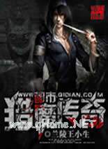 都市猎魔传奇