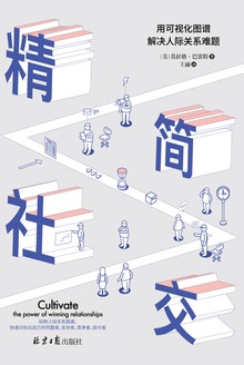 精简社交：用可视化图谱解决人际关系难题