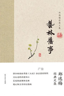 艺林旧事在线阅读