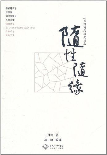 随性随缘在线阅读