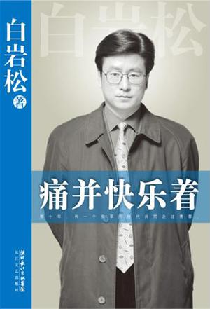 痛并快乐着在线阅读