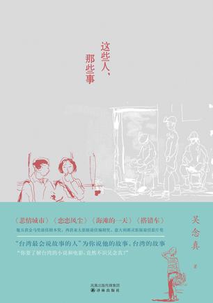 这些人，那些事在线阅读