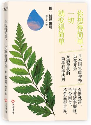 你想得简单，一切就变得简单在线阅读
