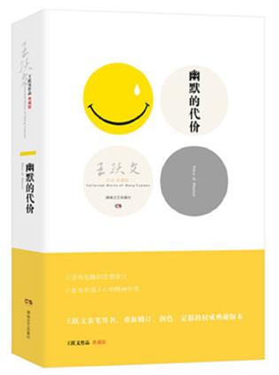 幽默的代价在线阅读